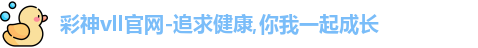彩神vll